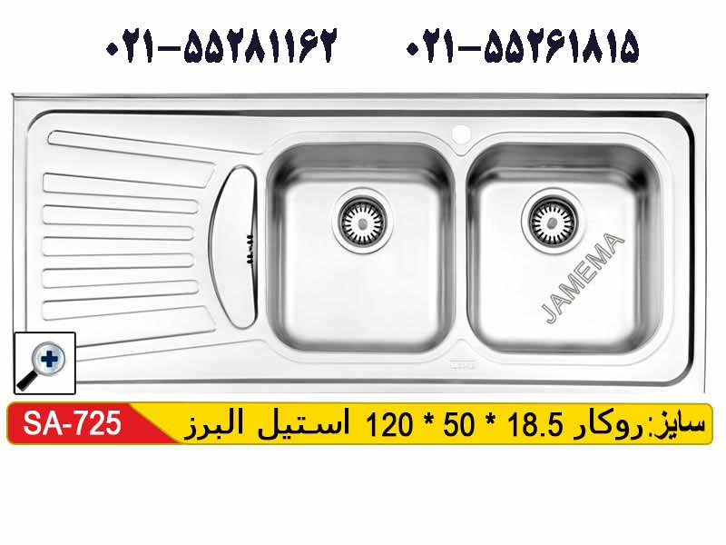 سینک روکار استیل البرز 50-725